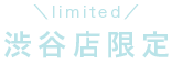 limited_shibuya.png