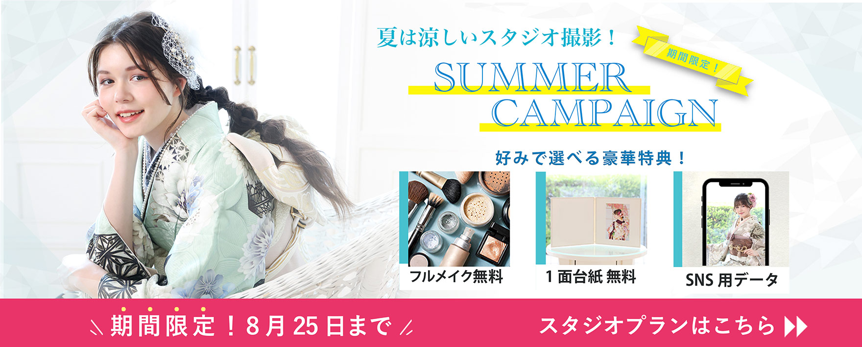 スタジオプラン