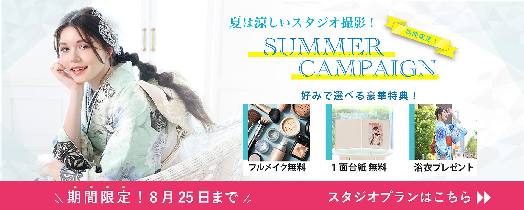 スタジオプラン