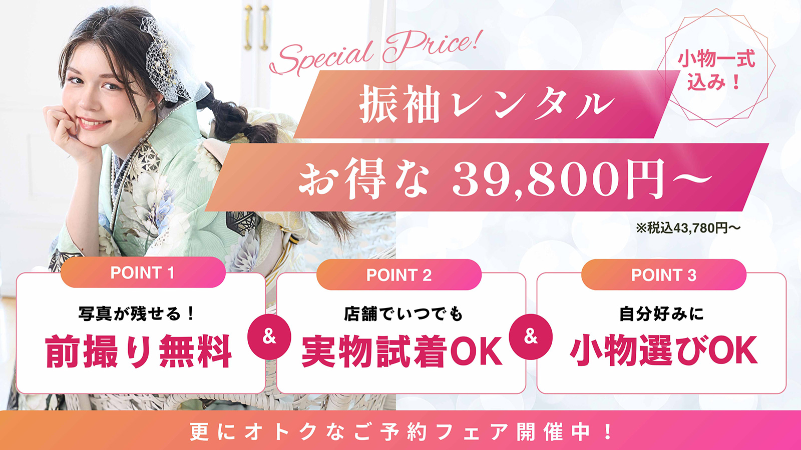 卒業袴レンタル学生限定予約会